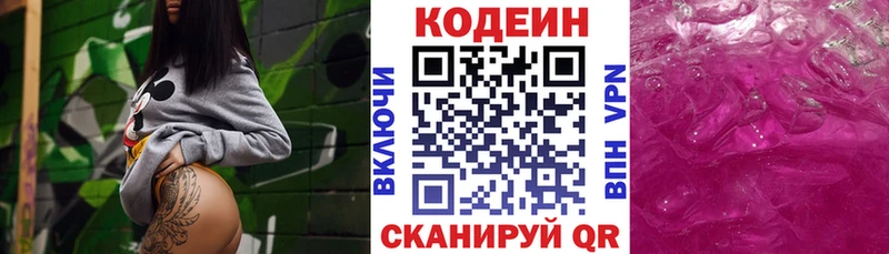 Codein напиток Lean (лин) Калининск