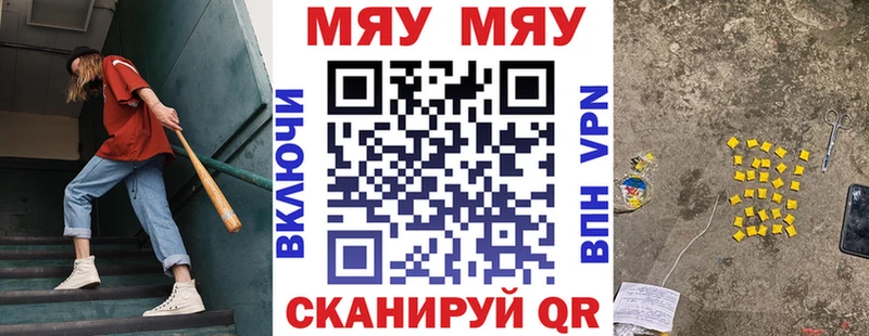 Меф мяу мяу  Калининск 